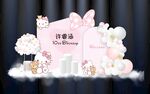 粉色生日宴设计