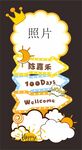 小太阳生日迎宾牌