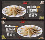 葱油饼