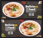 豆花