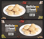 烧饼