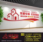 红色物业