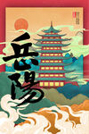 岳阳