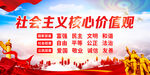 社会主义核心价值观