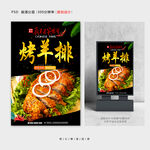 烤羊排