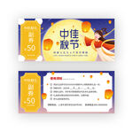 中秋月饼券