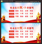 社会主义核心价值观
