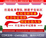 派出所文化墙