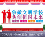 校园文化墙