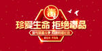 禁毒