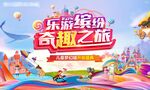 儿童乐园