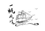 一帆风顺船 矢量图