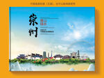 崇州市风景光旅游地标画册封面