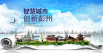 彭州大数据智慧科技创新城市海报