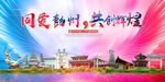 彭州市大醉美丽文明卫生城市海报