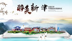 新津区中国风山水墨魅力城市风景