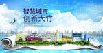 大竹大数据智慧科技创新城市海报