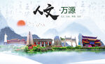 万源市人文宜居生态山水城市海报