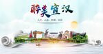 宣汉县大醉美丽创城市风景海报