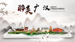 广汉市中国风山水墨魅力城市风景