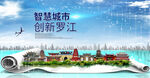 罗江大数据智慧科技创新城市海报