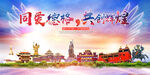 德格县大醉美丽文明卫生城市海报