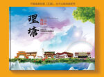 理塘县风景光旅游地标画册封面