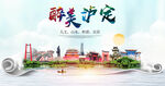 泸定县大醉美丽创城市风景海报