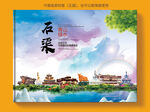 石渠县风景光旅游地标画册封面