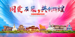 石渠县大醉美丽文明卫生城市海报