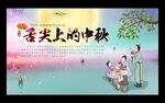 中秋插画