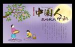 中秋