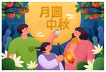 中秋 插画 节日 团圆 月圆 