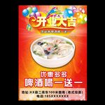 烩面店开业大吉