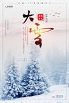 大雪海报 