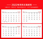 2022年虎年台历