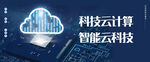 云计算海报