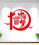 中国梦文化墙