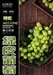 绿皮葡萄