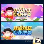 牙齿矫正