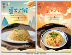 蛋炒饭