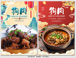 狗肉