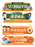 开学季胶囊图