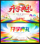 开学典礼