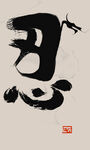抽象字体