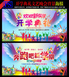 开学典礼舞台背景