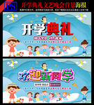 小学开学典礼