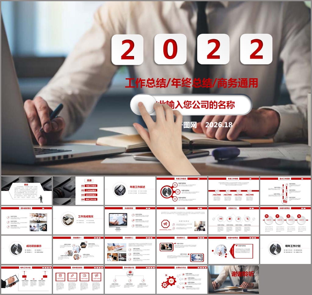 工作计划年终工作总结ppt