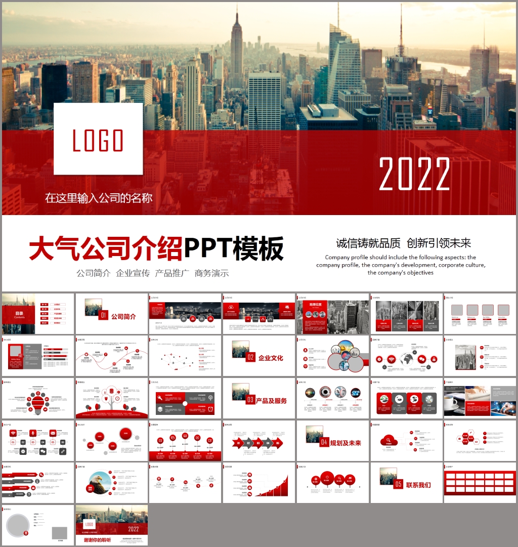 企业宣传企业简介公司简介PPT