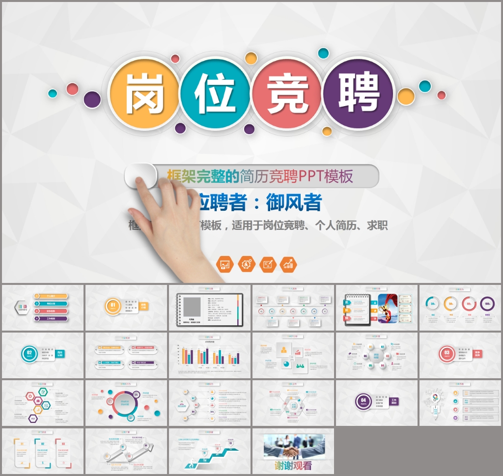 岗位竞聘个人简历ppt模板